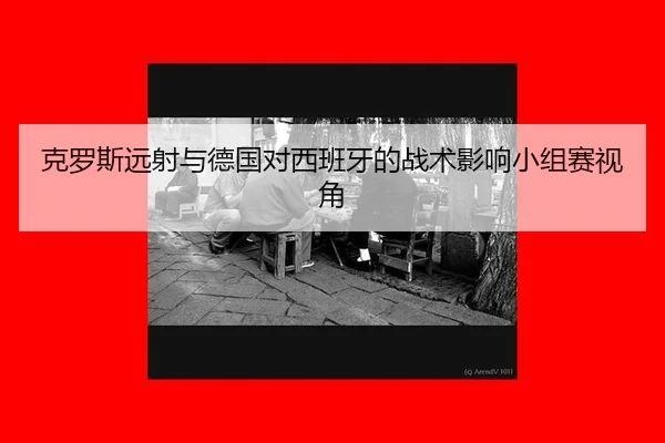 ke-luo-si-yuan-she-yu-de-guo-dui-xi-ban-ya-de-zhan-shu-ying-xiang-xiao-zu-sai-shi-jiao-2-485.jpg