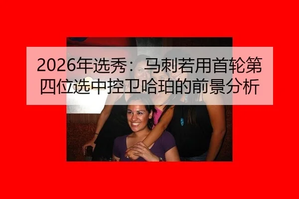nian-xuan-xiu-ma-ci-ruo-yong-shou-lun-di-si-wei-xuan-zhong-kong-wei-ha-po-de-qian-jing-fen-xi-3-250.jpg