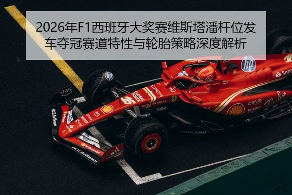 nian-xi-ban-ya-da-jiang-sai-wei-si-ta-pan-gan-wei-fa-che-duo-guan-sai-dao-te-xing-yu-lun-tai-ce-lve-shen-du-jie-xi-3-254.jpg