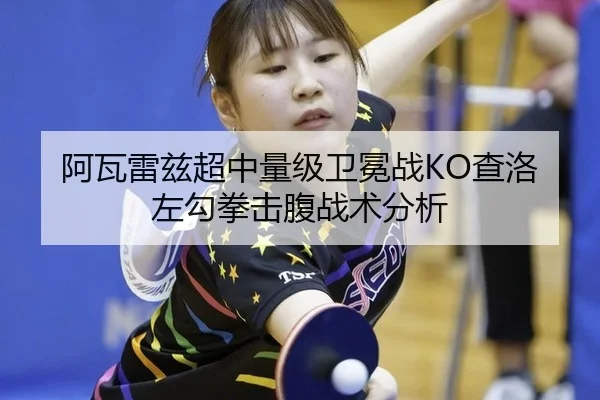 a-wa-lei-zi-chao-zhong-liang-ji-wei-mian-zhan-cha-luo-zuo-gou-quan-ji-fu-zhan-shu-fen-xi-3-283.jpg