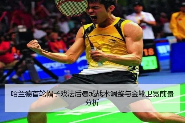ha-lan-de-shou-lun-mao-zi-xi-fa-hou-man-cheng-zhan-shu-tiao-zheng-yu-jin-xue-wei-mian-qian-jing-fen-xi-2-794.jpg